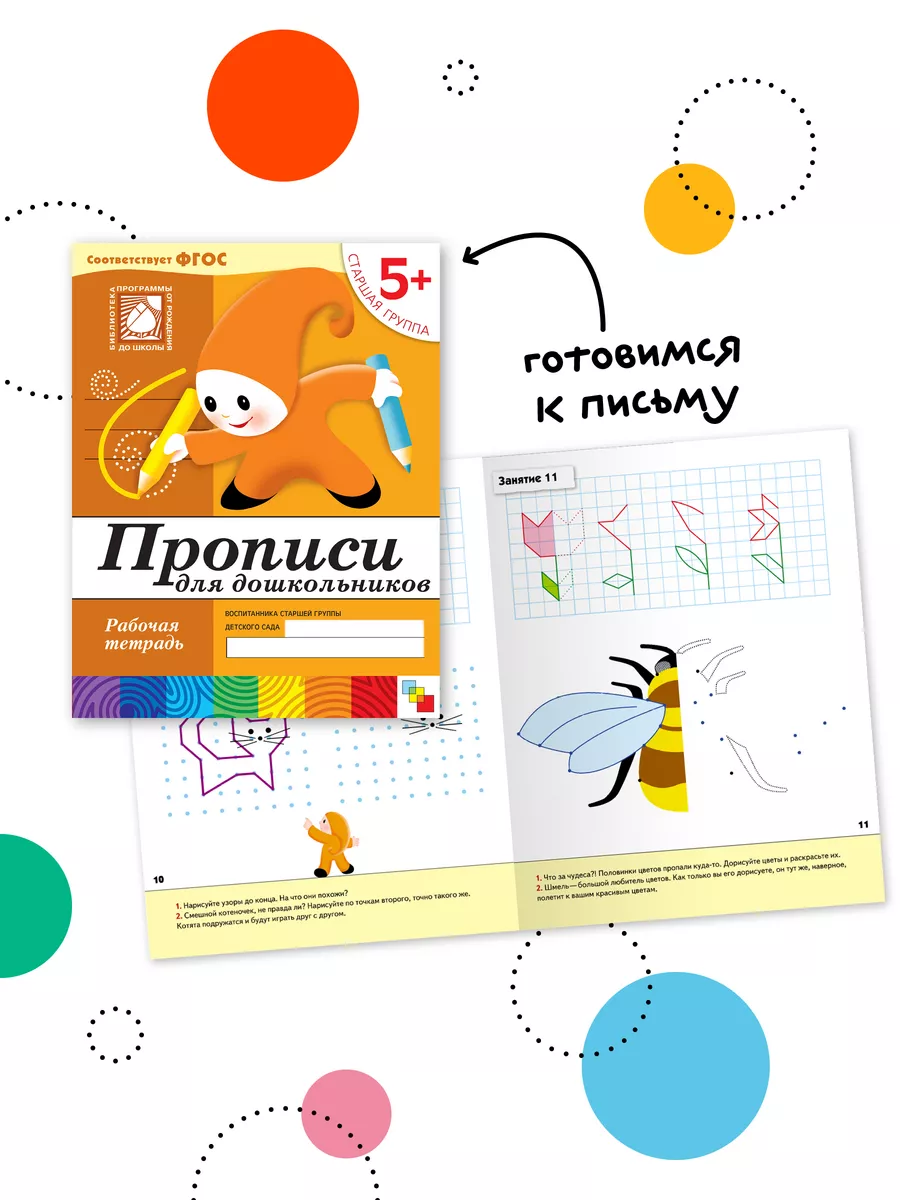 Рабочая тетрадь прописи для детей 5+ ОТ РОЖДЕНИЯ ДО ШКОЛЫ 11477643 купить  за 153 ₽ в интернет-магазине Wildberries