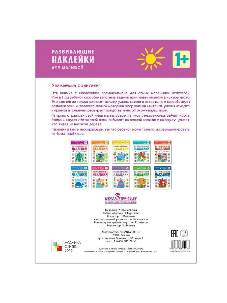 Книга для детей многоразовые наклейки МОЗАИКА kids 11477680 купить за 210 ₽  в интернет-магазине Wildberries