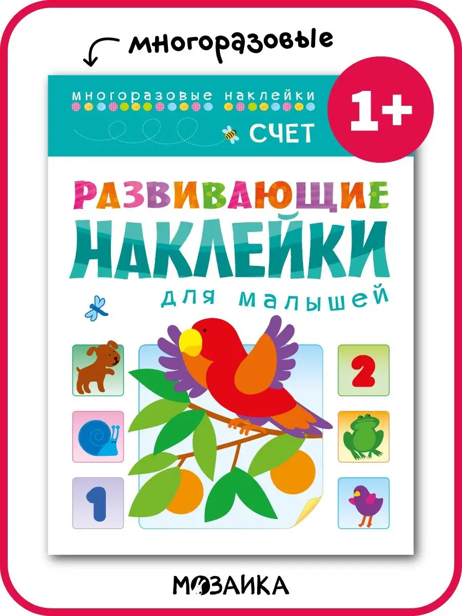 Книга для детей многоразовые наклейки