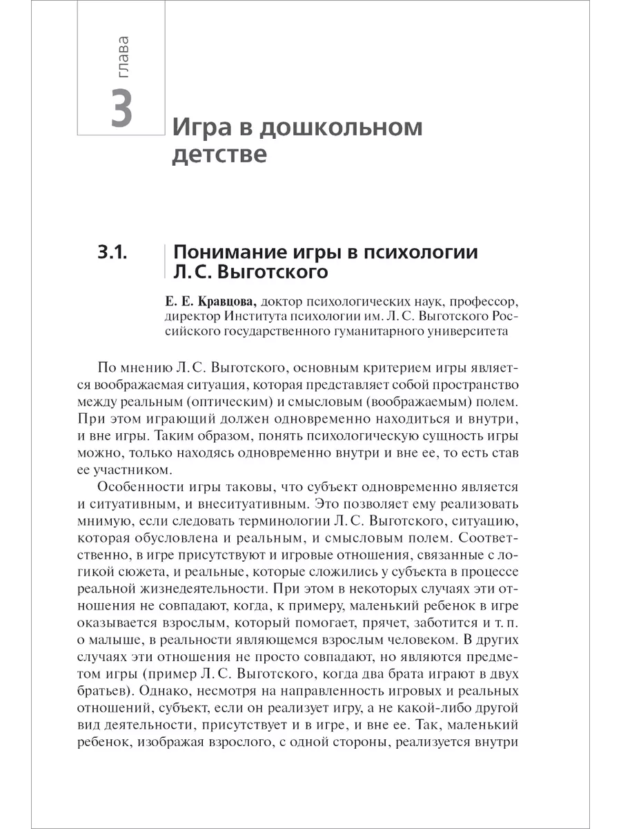 Дошкольная педагогика и психология Издательство Мозаика-Синтез 11477690  купить в интернет-магазине Wildberries