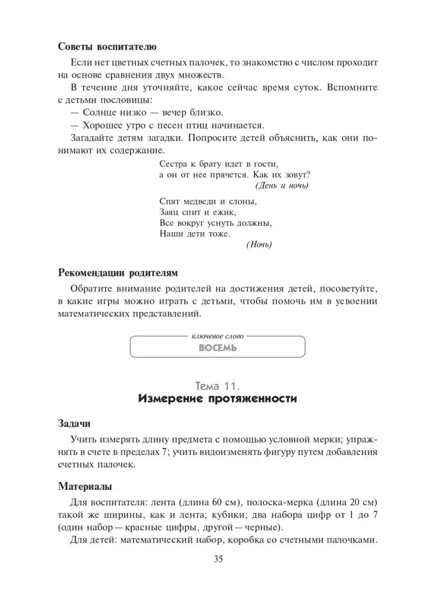 Математика в детском саду дети 5-6 лет Издательство Мозаика-Синтез 11477695  купить в интернет-магазине Wildberries