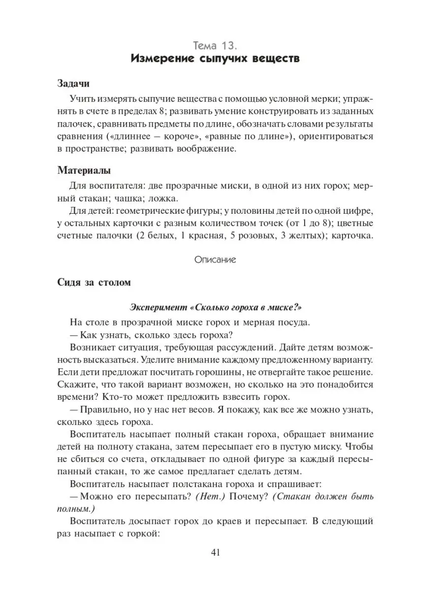 Математика в детском саду дети 5-6 лет Издательство Мозаика-Синтез 11477695  купить в интернет-магазине Wildberries