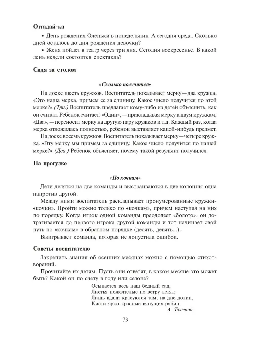 Математика в детском саду дети 6-7 лет Издательство Мозаика-Синтез 11477696  купить за 397 ₽ в интернет-магазине Wildberries