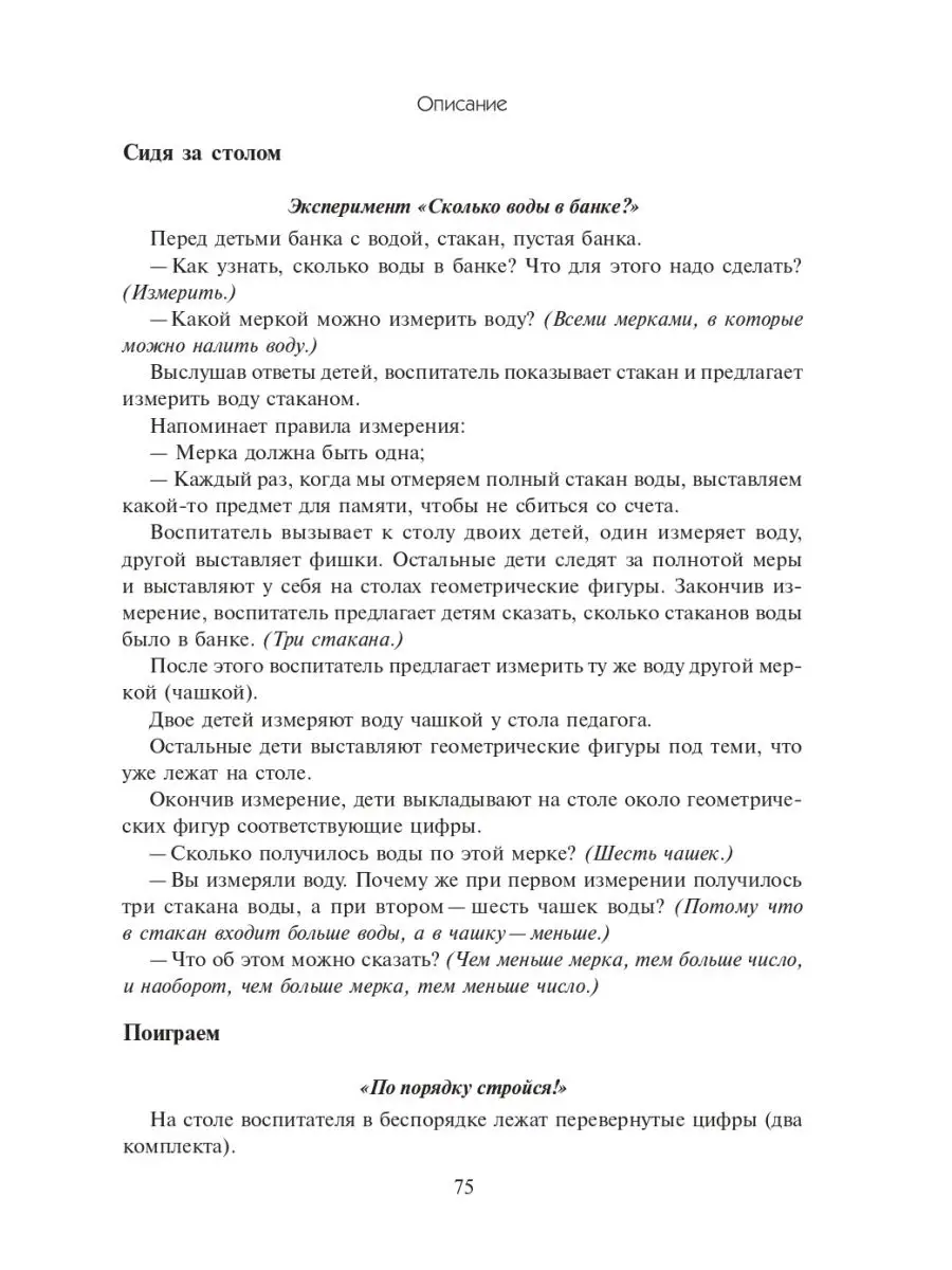 Математика в детском саду дети 6-7 лет Издательство Мозаика-Синтез 11477696  купить за 397 ₽ в интернет-магазине Wildberries