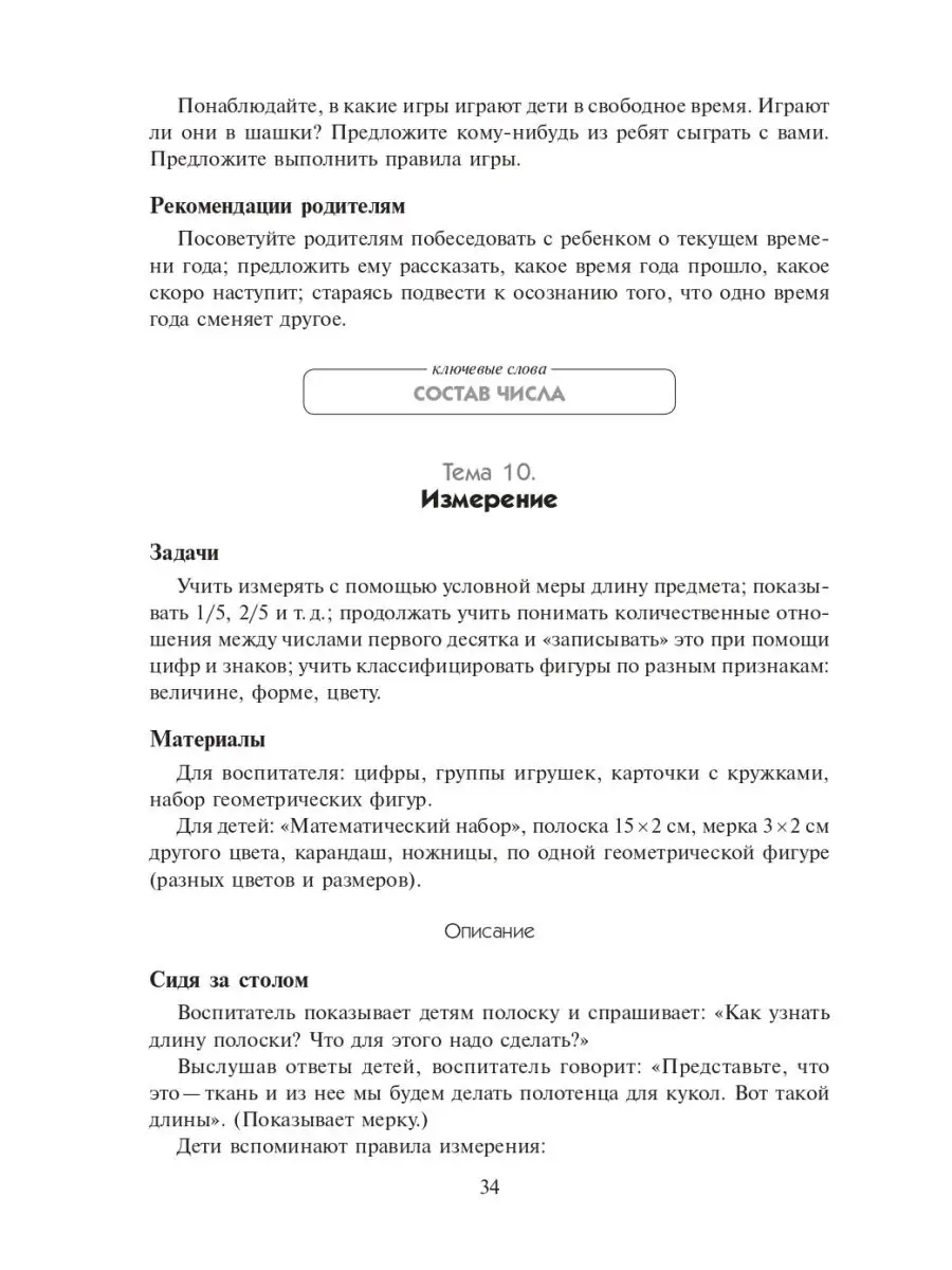 Математика в детском саду дети 6-7 лет Издательство Мозаика-Синтез 11477696  купить за 397 ₽ в интернет-магазине Wildberries