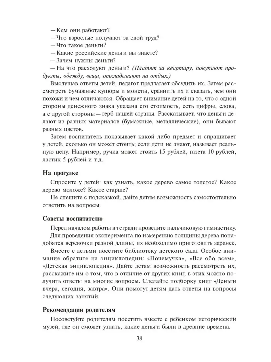 Математика в детском саду дети 6-7 лет Издательство Мозаика-Синтез 11477696  купить за 397 ₽ в интернет-магазине Wildberries