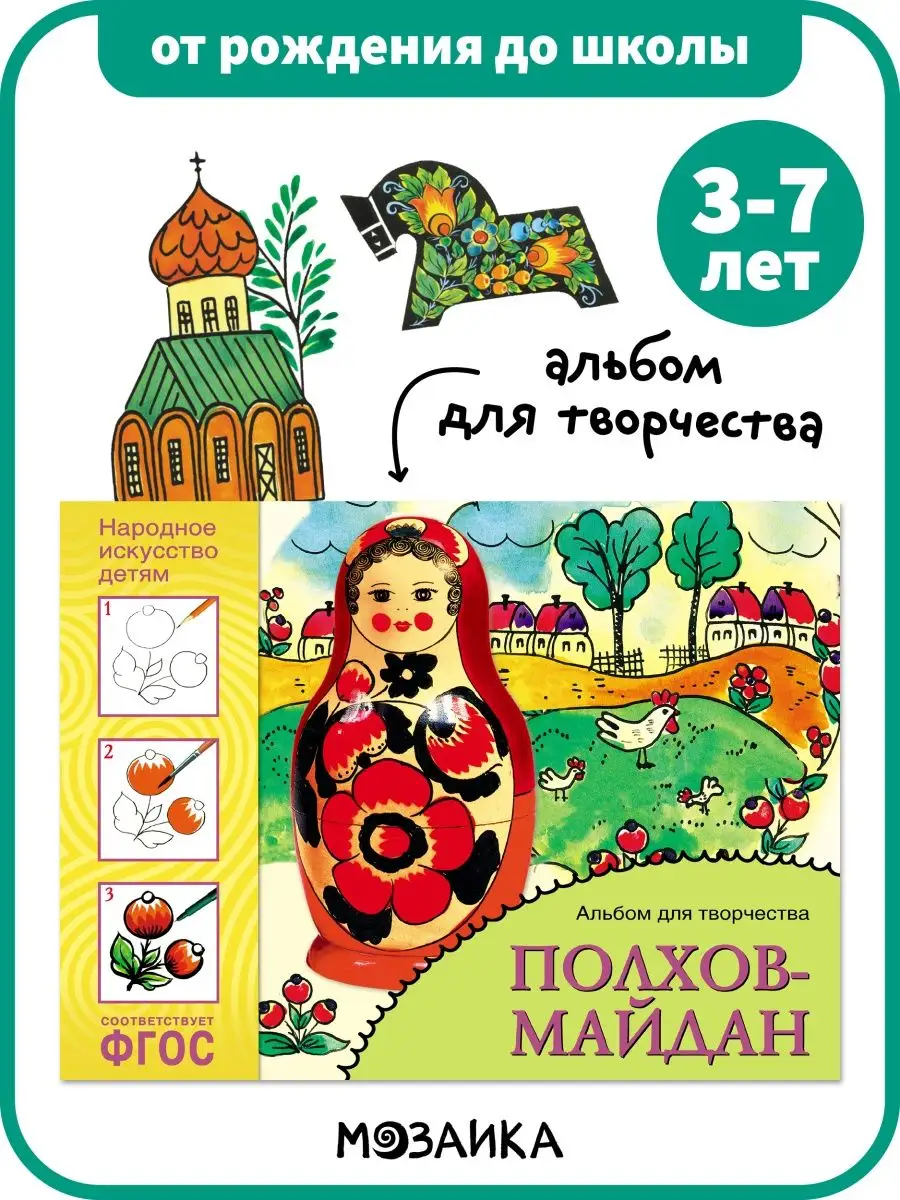 Народное искусство альбом для творчества