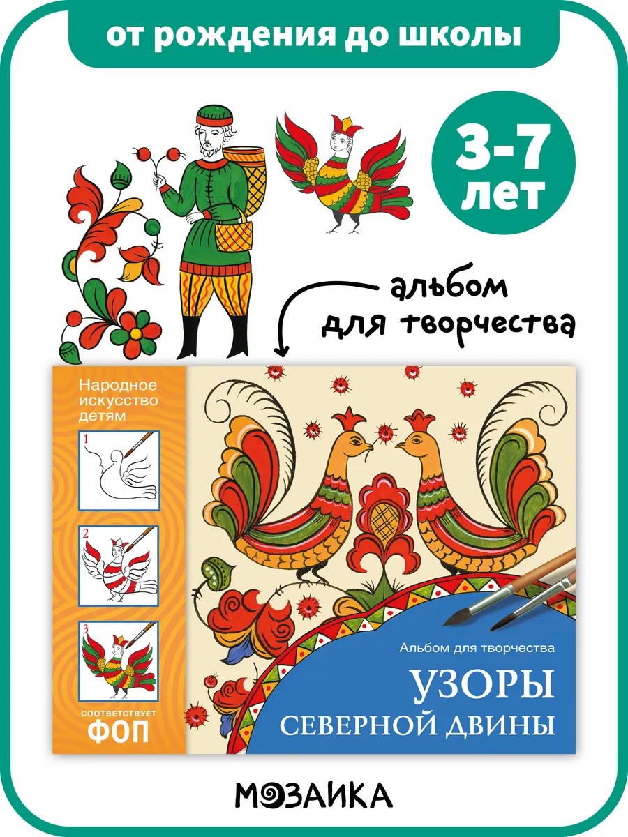 Народное искусство альбом для творчества
