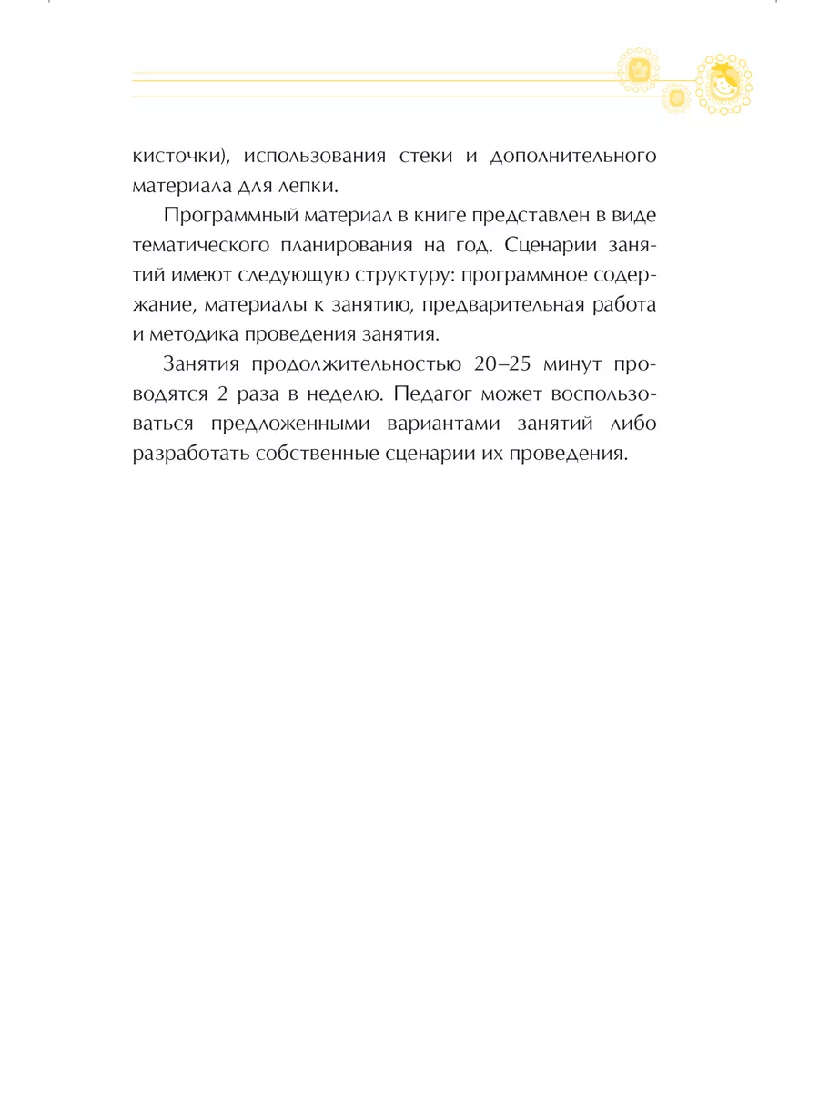 Конспекты занятий лепка соленое тесто Издательство Мозаика-Синтез 11477770  купить за 378 ₽ в интернет-магазине Wildberries