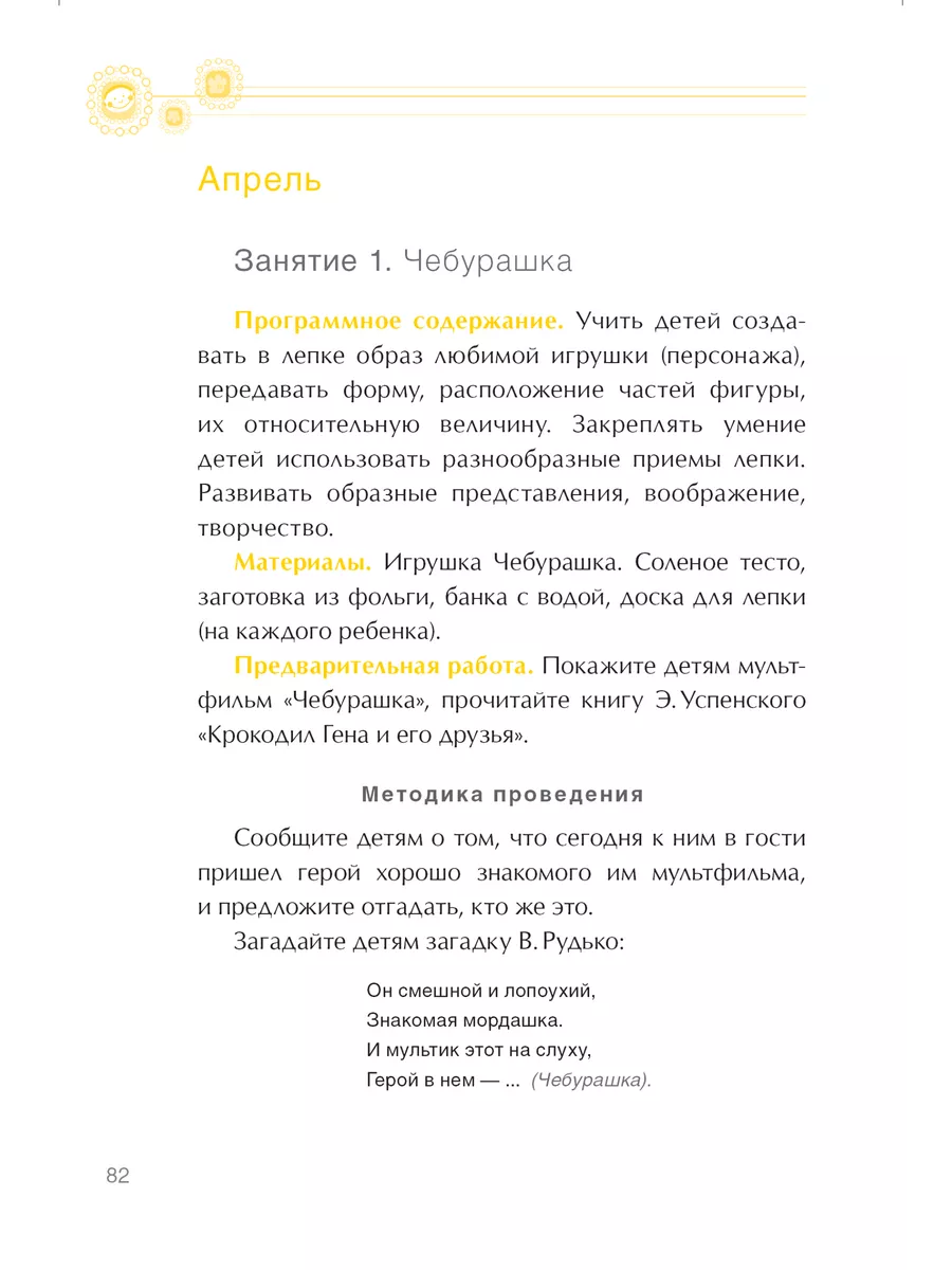 Конспекты занятий лепка соленое тесто Издательство Мозаика-Синтез 11477770  купить за 378 ₽ в интернет-магазине Wildberries