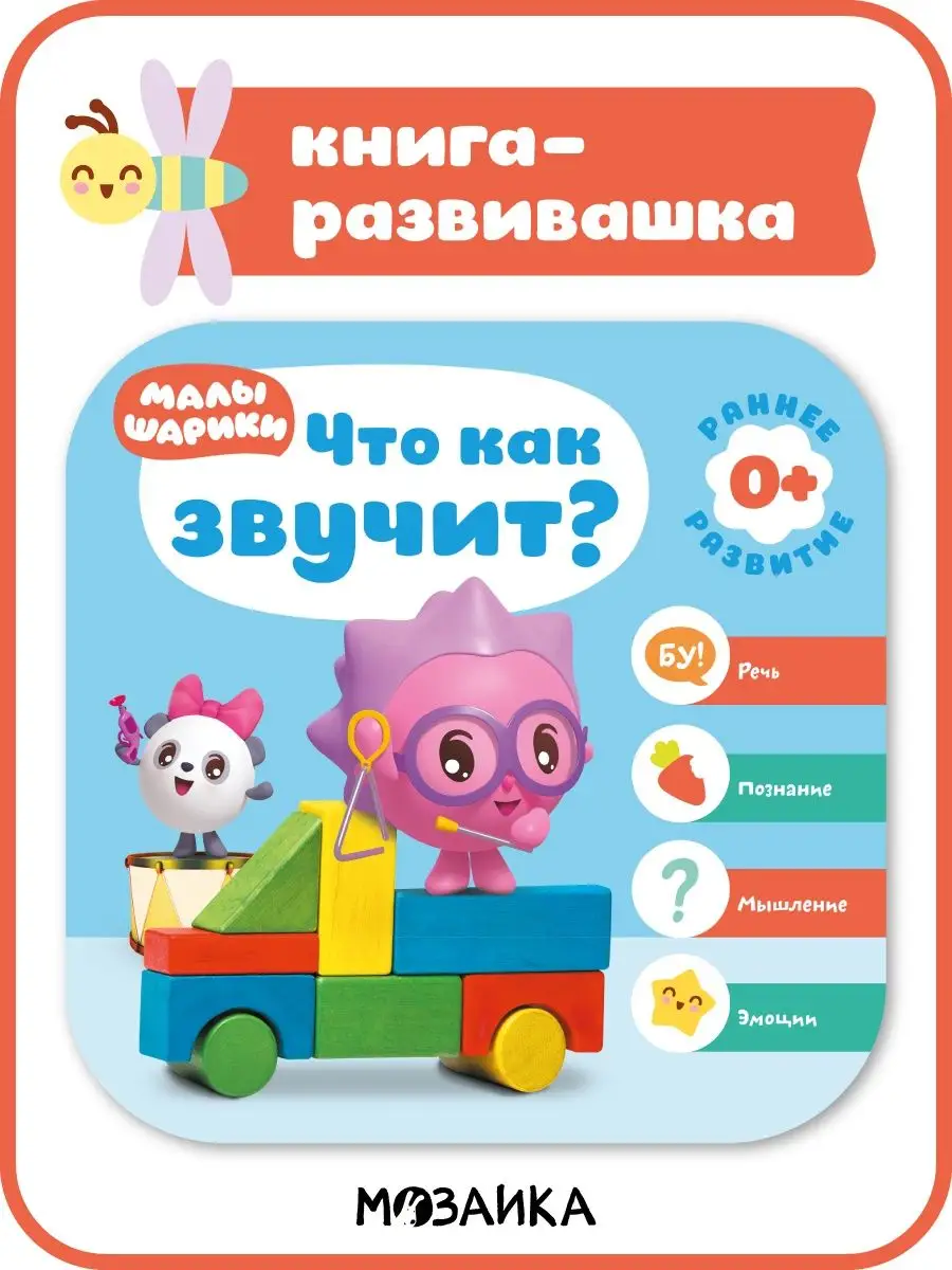 Книжка для малышей развивашка 0+