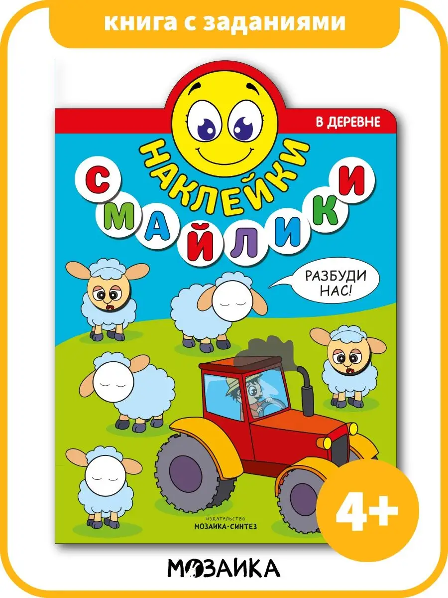 Развивающая книга для детей с наклейками