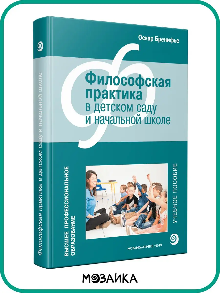 Философская практика в детском саду
