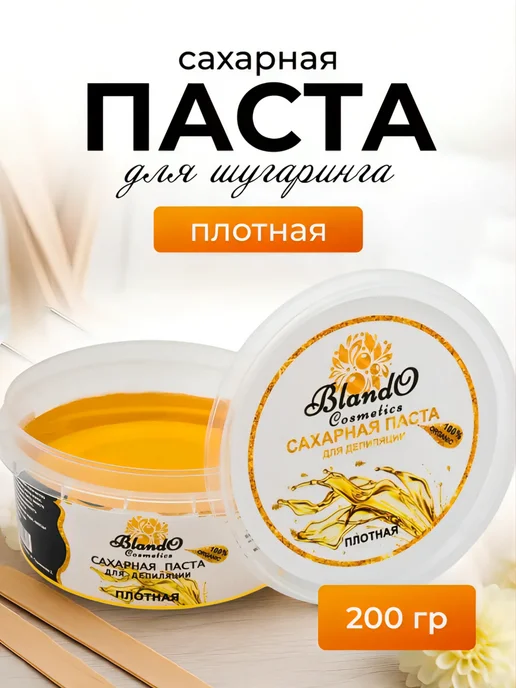 Blando Cosmetics Плотная сахарная паста для шугаринга и депиляции 200 гр, 200 г
