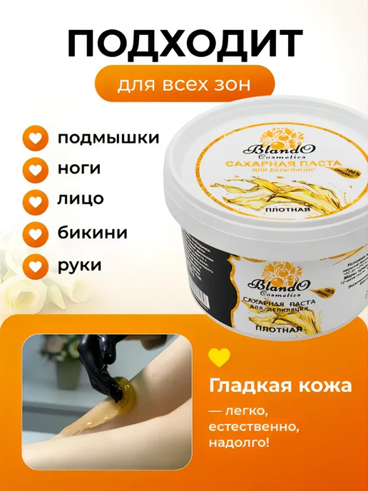 Blando Cosmetics Плотная сахарная паста для шугаринга и депиляции 200 гр, 200 г, фото 6