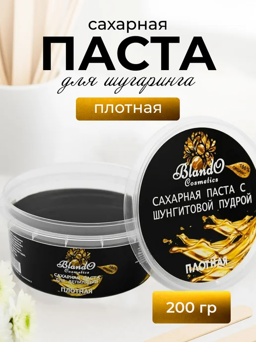 Blando Cosmetics Плотная сахарная паста с добавлением шунгита 200 г, 200 г