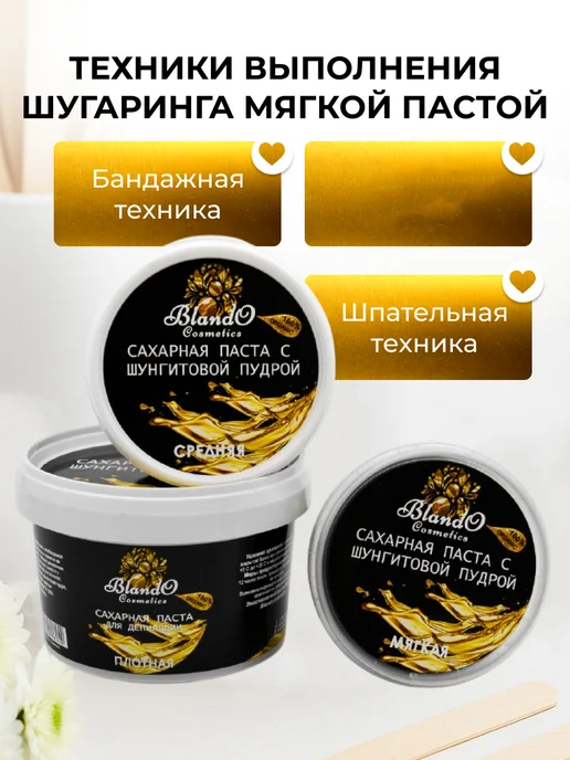 Blando Cosmetics Мягкая паста для шугаринга и депиляции с шунгитом, 350 г, фото 3
