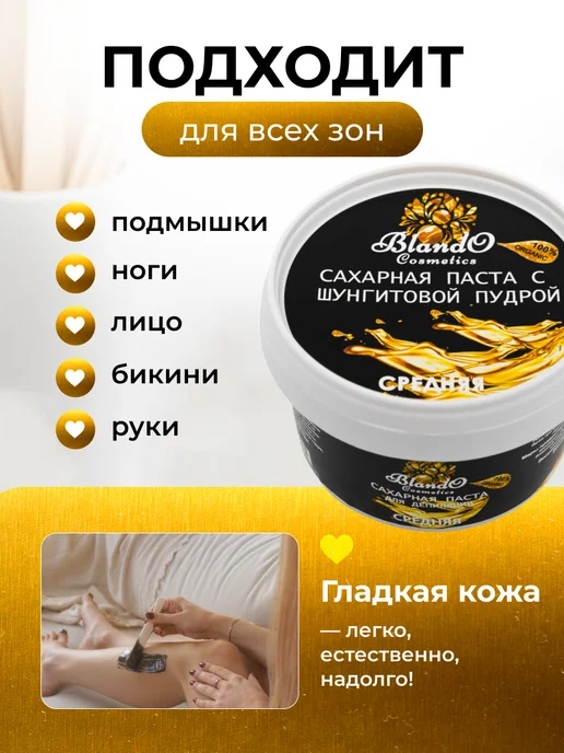 Blando Cosmetics Плотная сахарная паста для шугаринга и депиляции 200 гр, вариант, фото 2