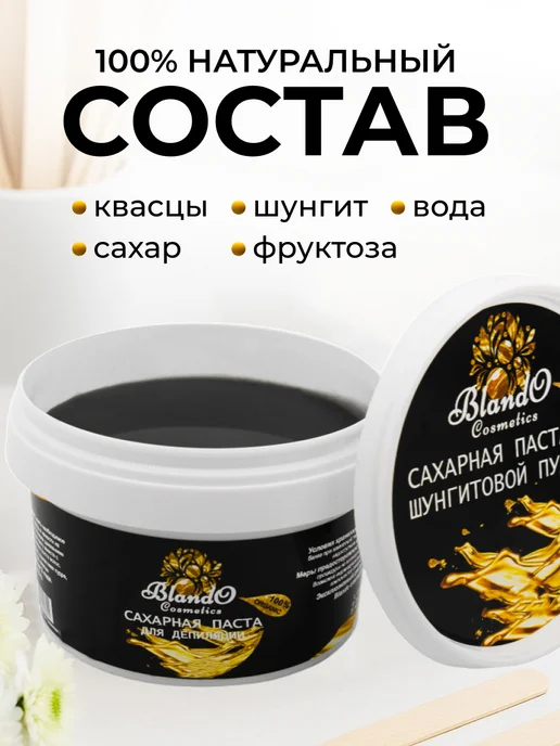 Blando Cosmetics Мягкая паста для шугаринга и депиляции с шунгитом, 800 г, фото 2