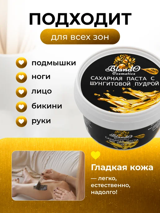 Blando Cosmetics Мягкая паста для шугаринга и депиляции с шунгитом, 800 г, фото 4