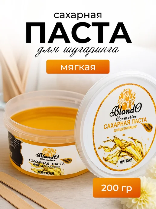 Blando Cosmetics Мягкая сахарная паста для депиляции 200 гр, 200 г