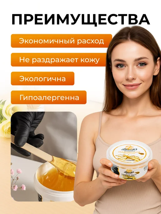 Blando Cosmetics Мягкая сахарная паста для депиляции 200 гр, 200 г, фото 2