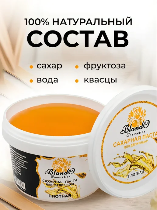 Blando Cosmetics Плотная сахарная паста для шугаринга и депиляции 200 гр, 350 г, фото 2