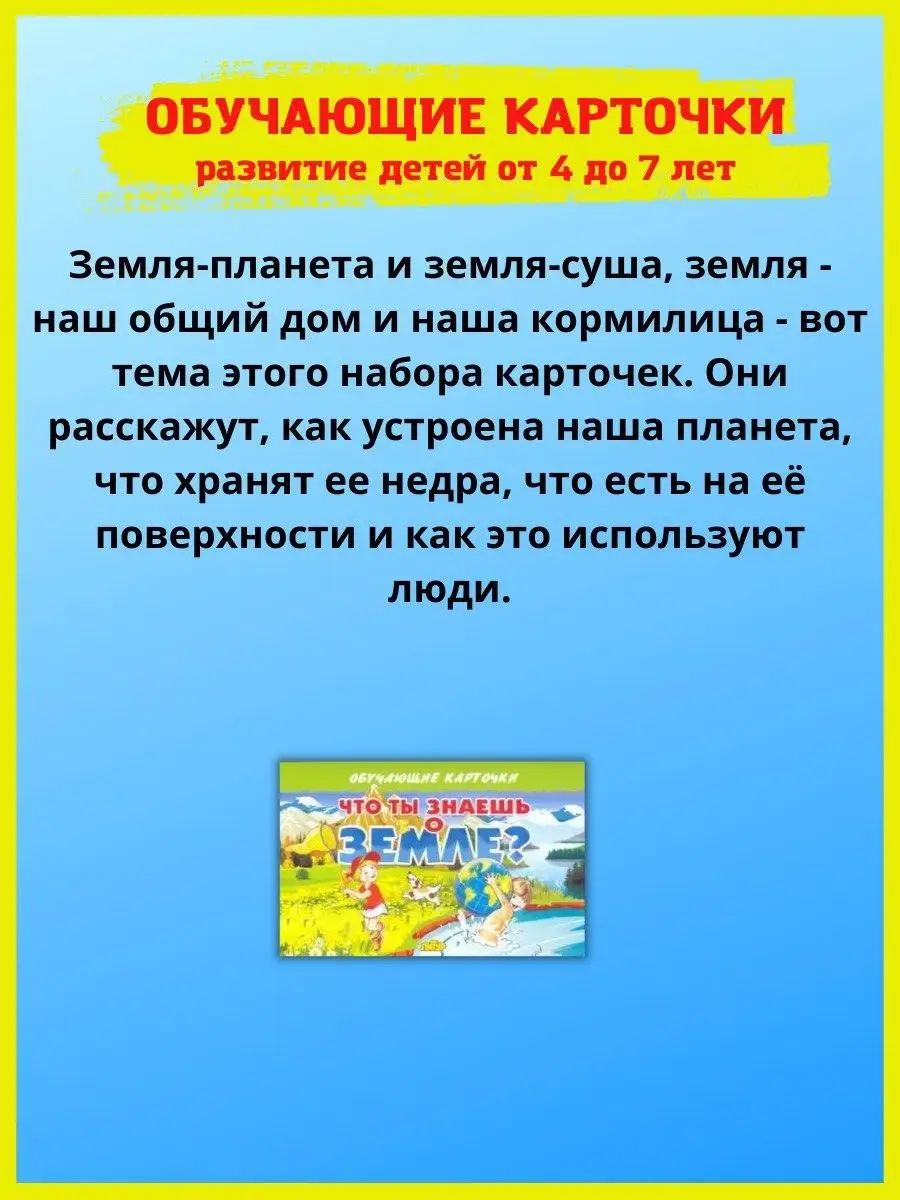 Обучающие карточки. Что ты знаешь о воде, земле, космосе? Издательство  Литур 11478266 купить за 397 ₽ в интернет-магазине Wildberries