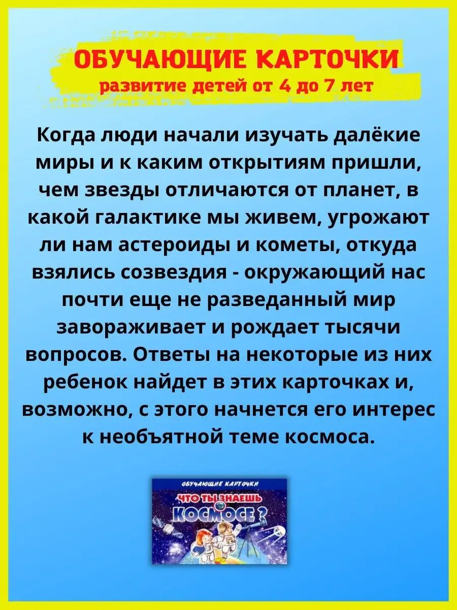 Обучающие карточки. Что ты знаешь о воде, земле, космосе? Издательство  Литур 11478266 купить за 397 ₽ в интернет-магазине Wildberries