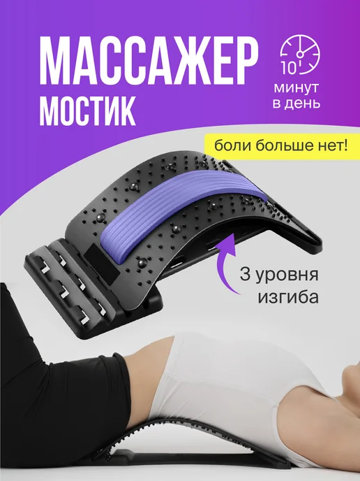 SSY Массажер мостик для спины и растяжки позвоночника, черный