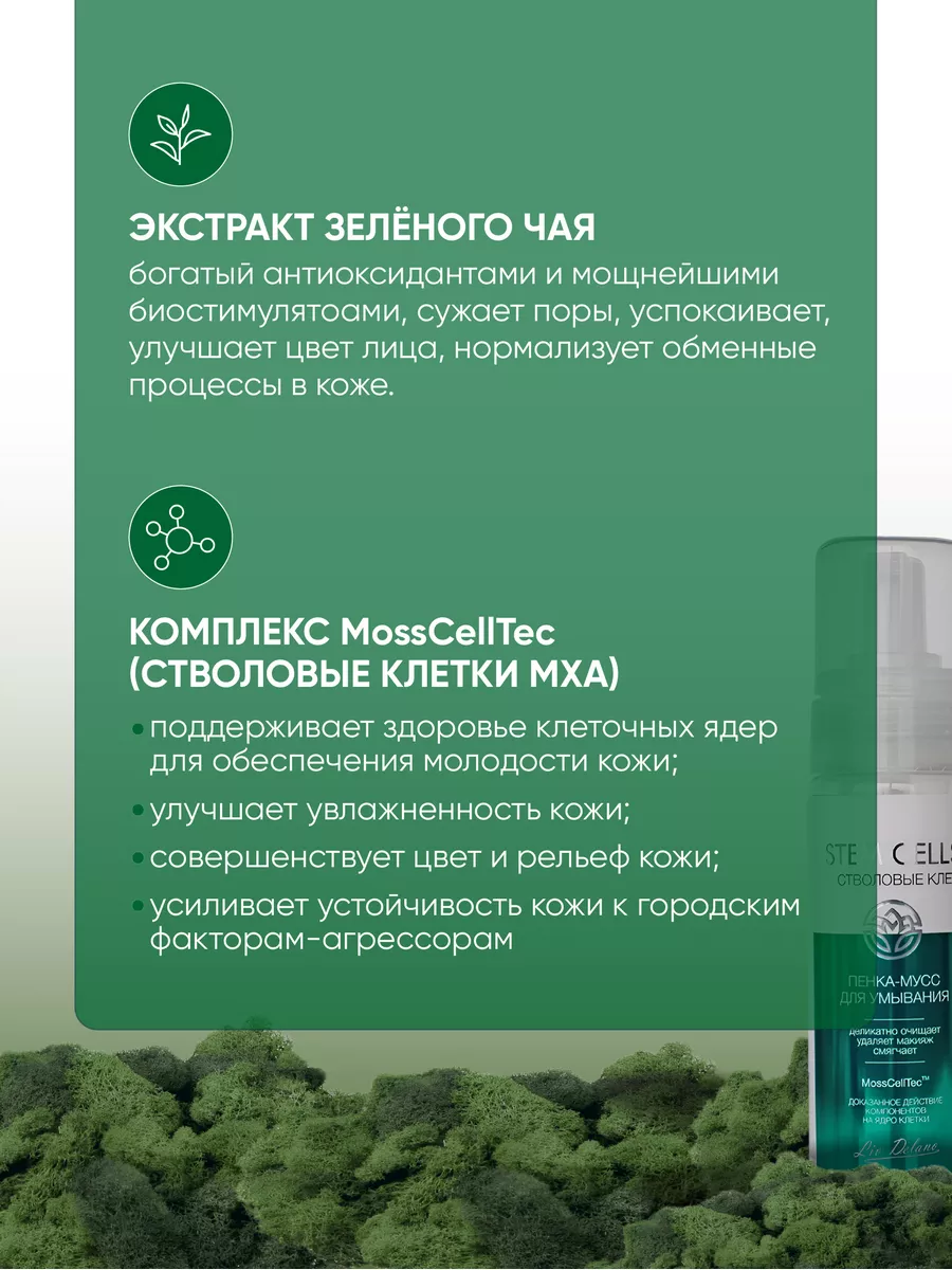 Пенка для умывания лица Stem Cells Liv Delano 11479230 купить за 429 ₽ в  интернет-магазине Wildberries