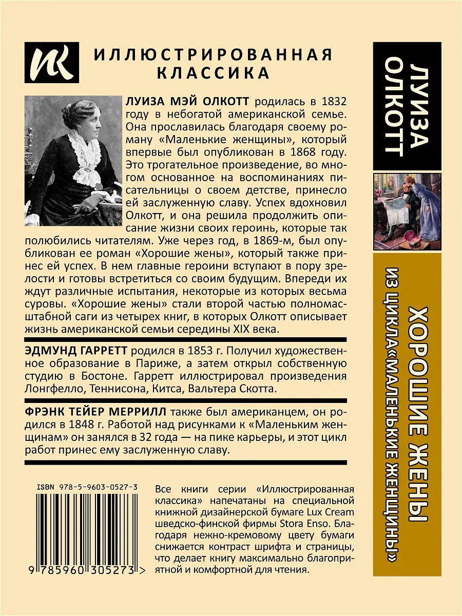 Луиза Олкотт. Хорошие жены. Иллюстрированное издание. Издательство СЗКЭО  11484010 купить в интернет-магазине Wildberries