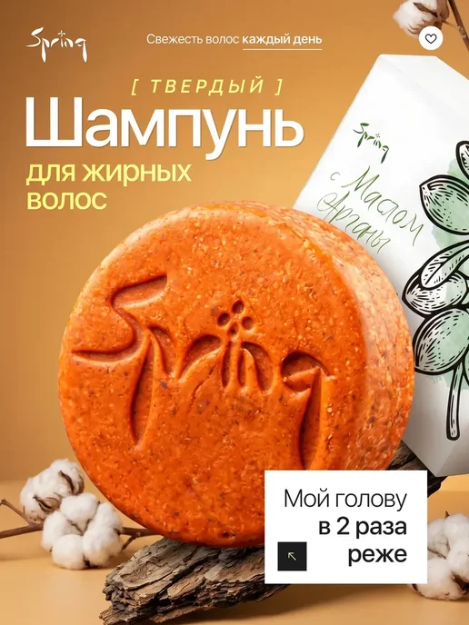 Spring. Твердый шампунь для жирных волос женский натуральный, вариант