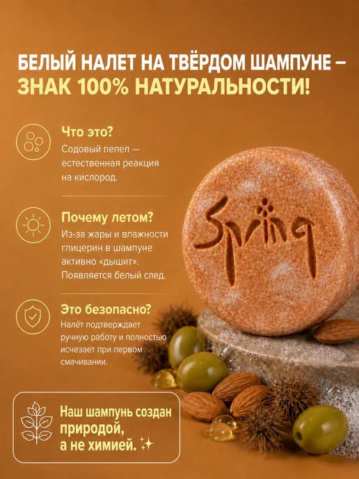 Spring. Твердый шампунь для жирных волос женский натуральный, вариант, фото 2