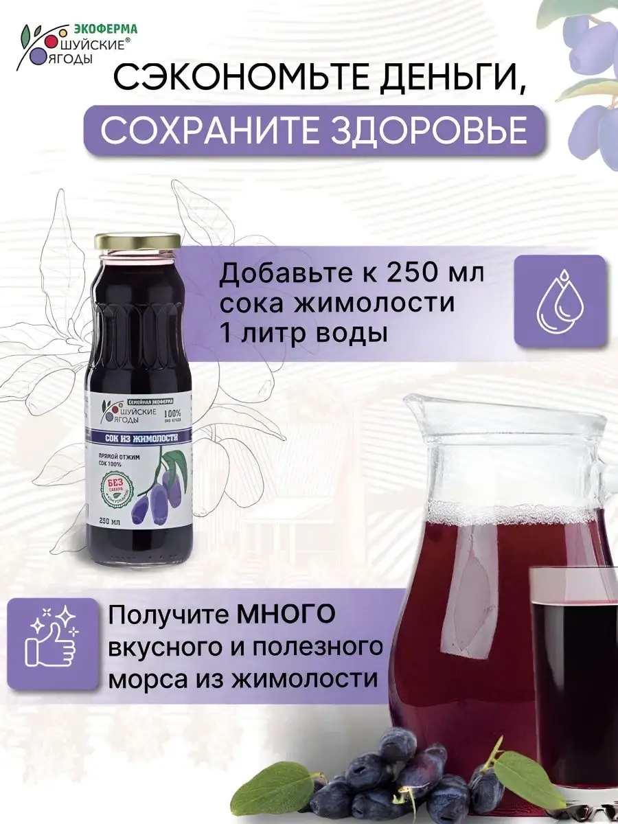 Сок жимолости прямого отжима без сахара 250мл Шуйские ягоды 11492613 купить  в интернет-магазине Wildberries