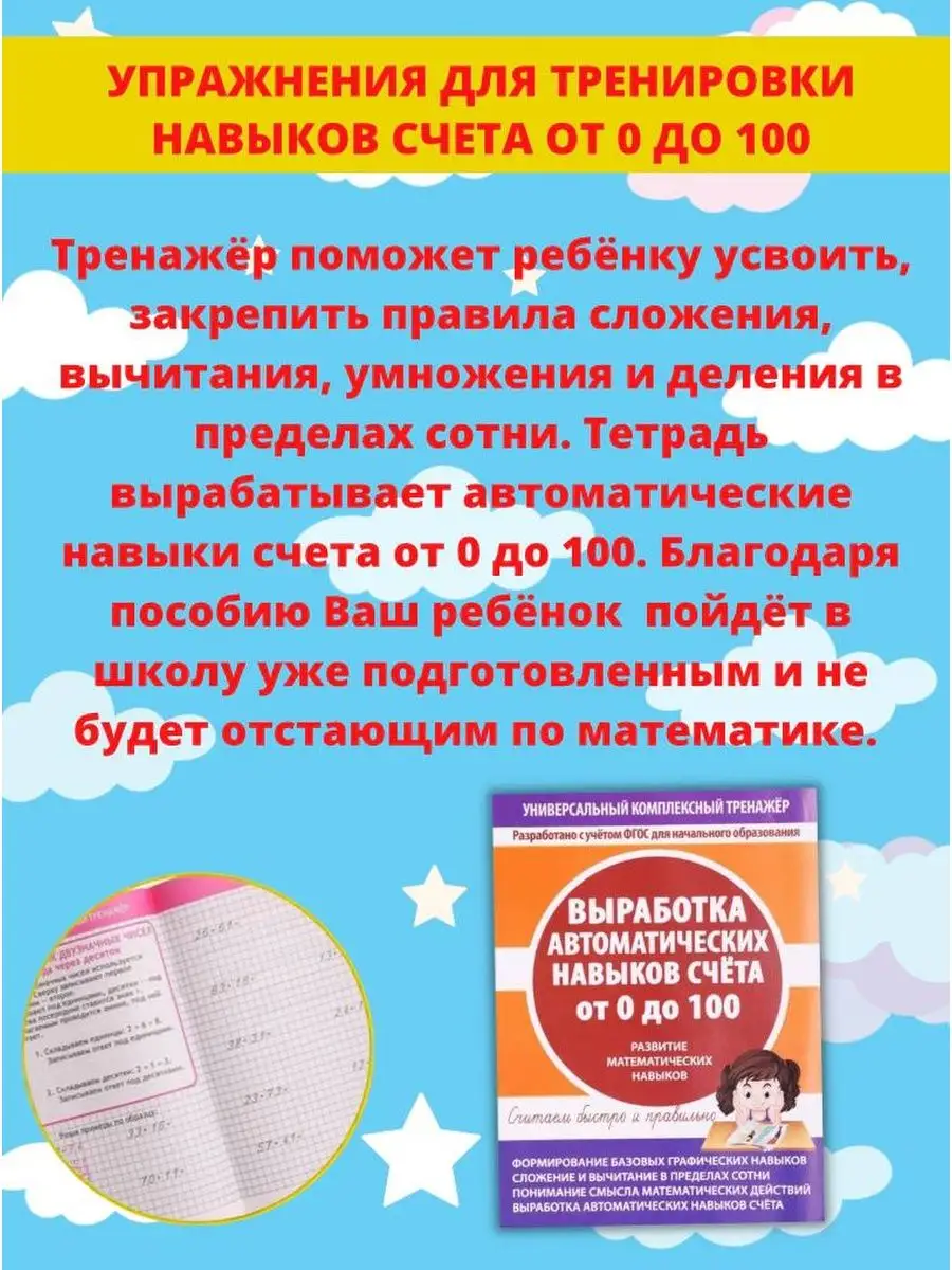 Тренажер, прописи для школьников и дошкольников Принтбук 11493904 купить за  423 ₽ в интернет-магазине Wildberries