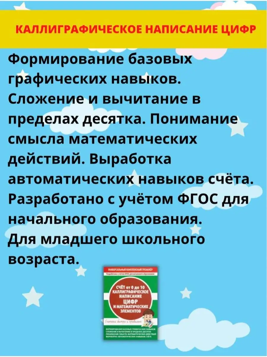 Тренажер для письма. Каллиграфия. Пишем буквы и цифры Принтбук 11493905  купить за 437 ₽ в интернет-магазине Wildberries