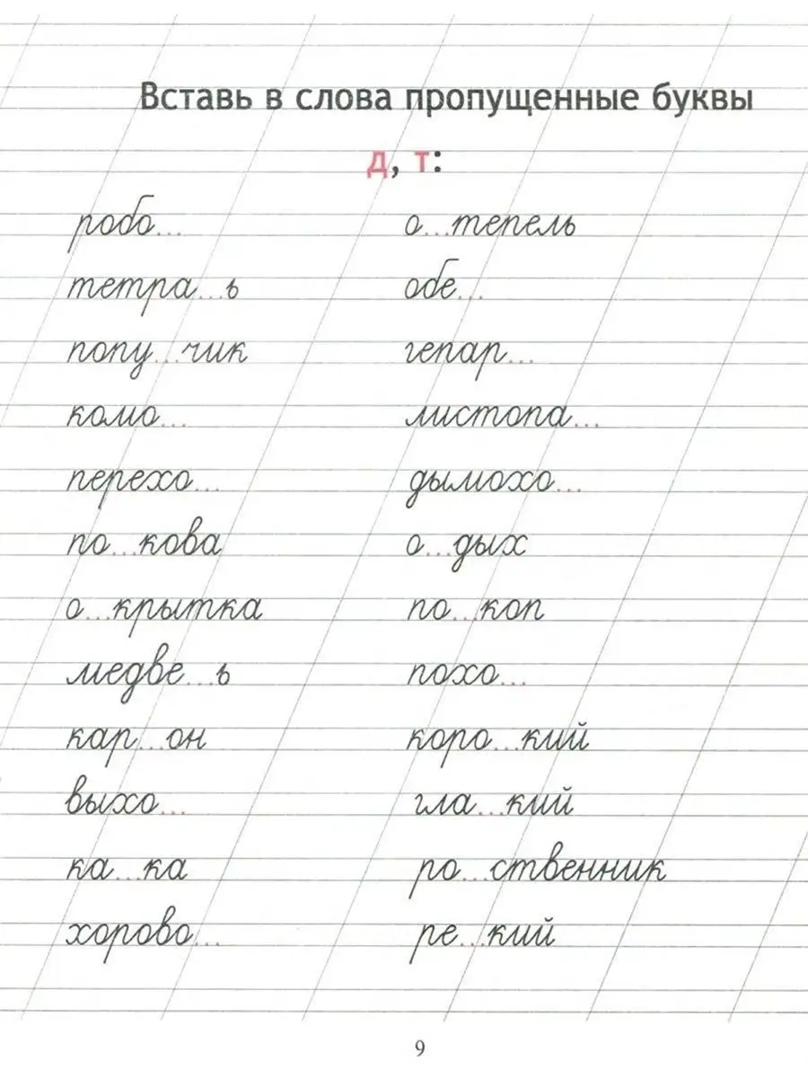 Прописи для малышей Тренажер для письма Буквы Цифры Принтбук 11495239  купить в интернет-магазине Wildberries