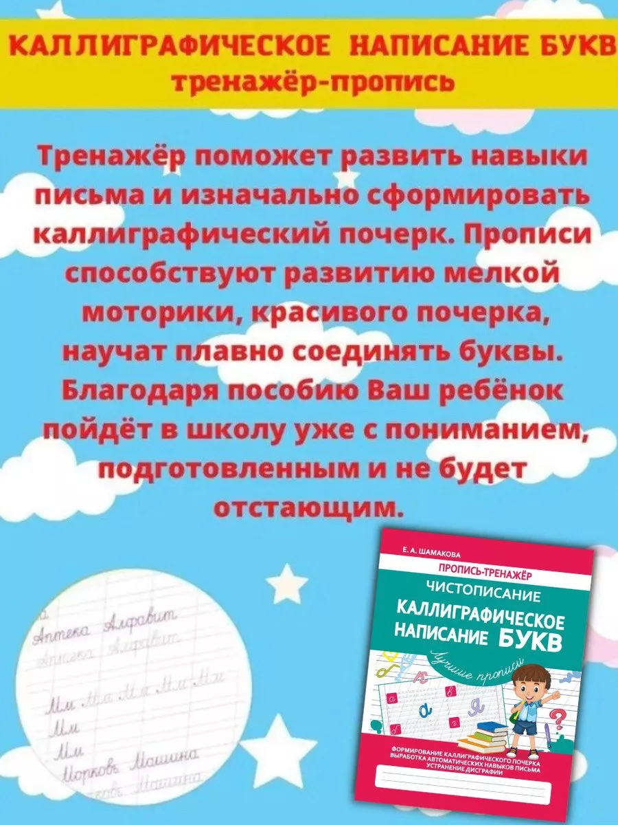 Тренажер для письма. Чистописание. Каллиграфия прописи Принтбук 11495251  купить за 431 ₽ в интернет-магазине Wildberries