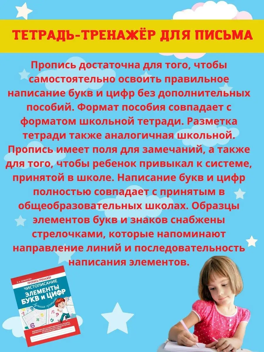 Тренажер для письма. Чистописание. Каллиграфия прописи Принтбук 11495251  купить за 391 ₽ в интернет-магазине Wildberries