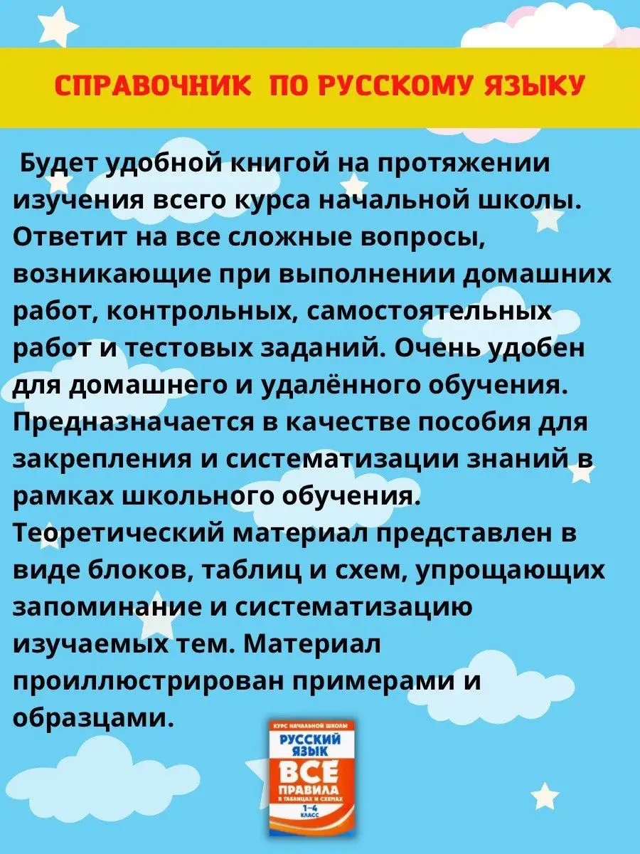 Математика, русский язык, правила в таблицах и схемах Принтбук 11495258  купить за 247 ₽ в интернет-магазине Wildberries