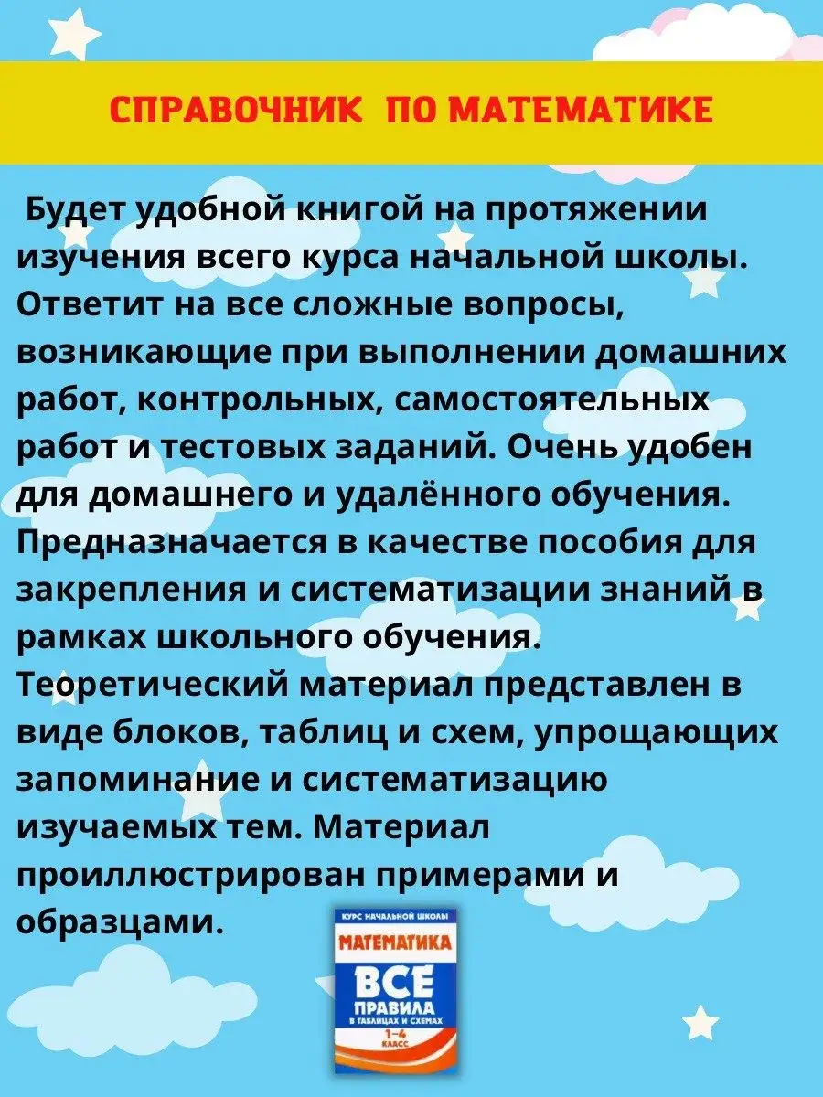 Математика, русский язык, правила в таблицах и схемах Принтбук 11495258  купить за 247 ₽ в интернет-магазине Wildberries