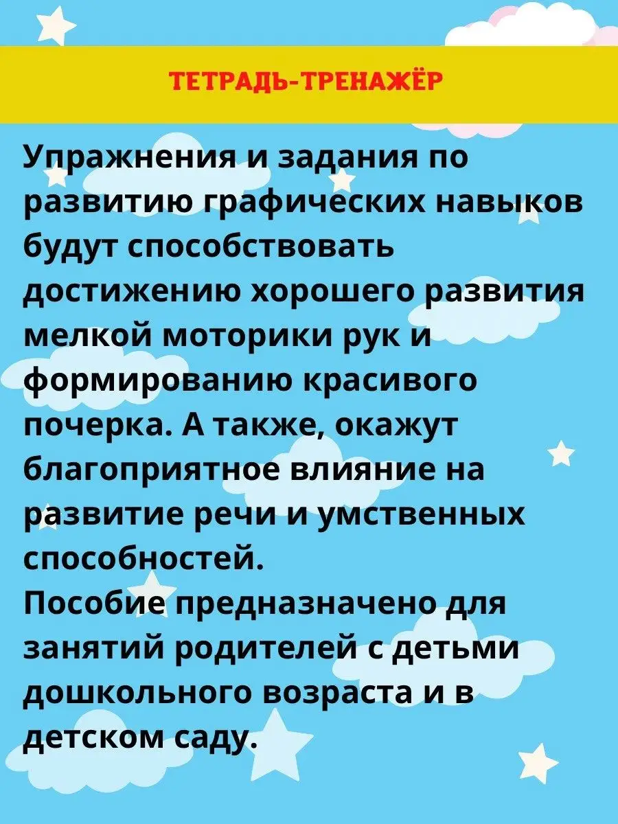 Прописи малышей. Рабочая тетрадь для дошкольников Принтбук 11495265 купить  за 308 ₽ в интернет-магазине Wildberries