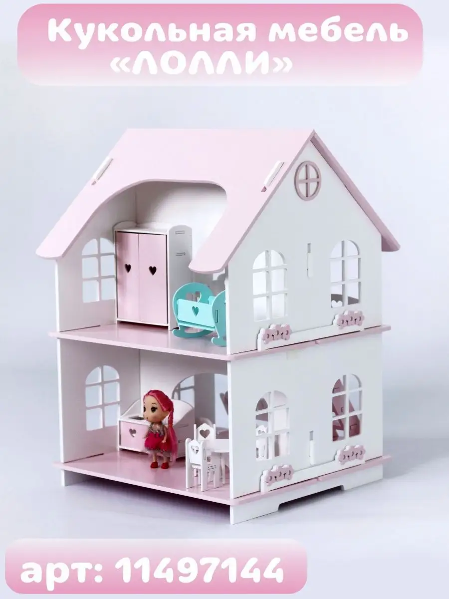 Кукольный домик ЛОЛЛИ играй и развивайся Little Wood Home 11497138 купить  за 3 988 ₽ в интернет-магазине Wildberries