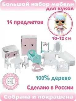 Мебель для домика ЛОЛЛИ играй и развивайся Little Wood Home 11497144 купить за 2 436 ₽ в интернет-магазине Wildberries