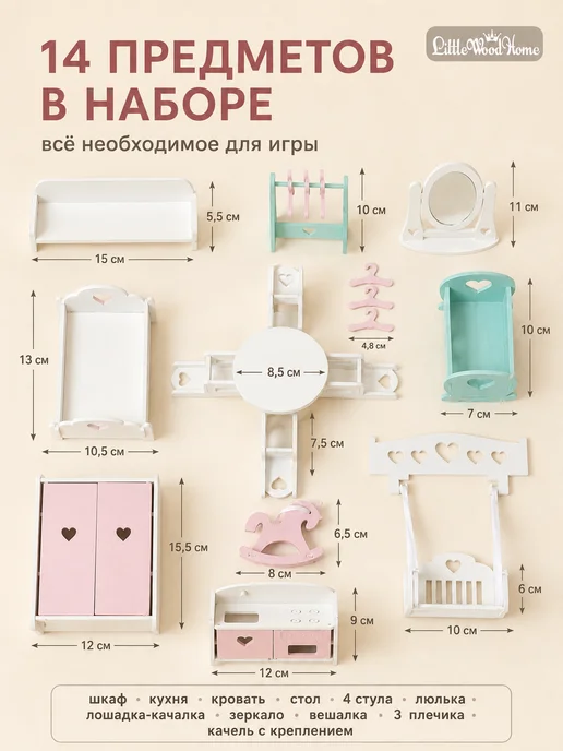 Little Wood Home Мебель для кукол 10–12 см деревянная, 14 предметов, Лолли, голубой, фото 2