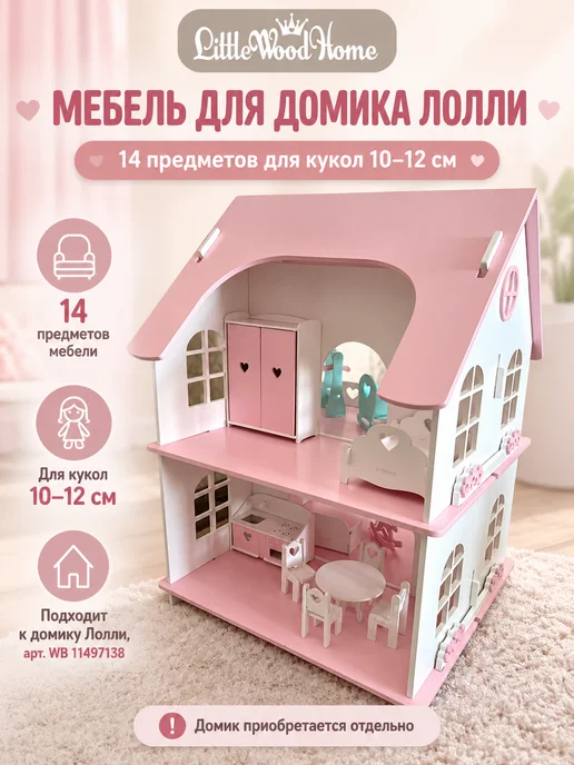 Little Wood Home Мебель для кукол 10–12 см деревянная, 14 предметов, Лолли, голубой, фото 4