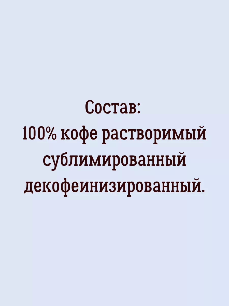 Кофе растворимый без кофеина сублимированный Dekaf 100 г Sternkaffee  11498713 купить за 425 ₽ в интернет-магазине Wildberries