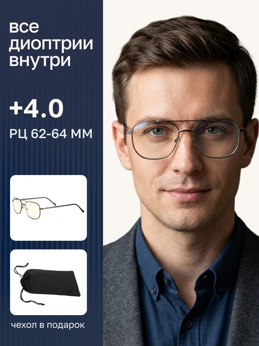 Очки для зрения мужские фотохромные авиаторы