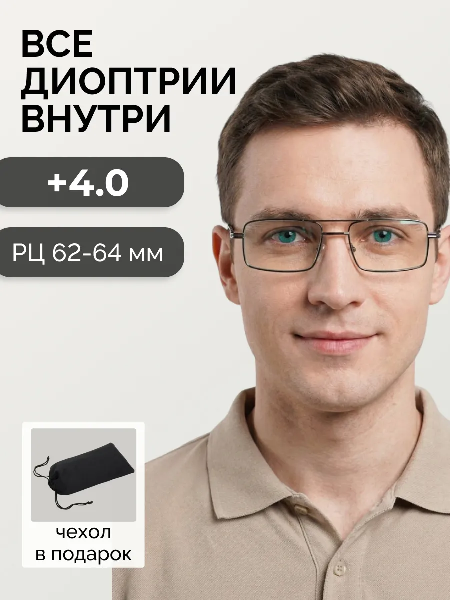 Очки для зрения мужские фотохромные прямоугольные